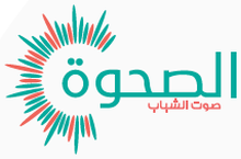 Al Sahwa — Voice of the Youth